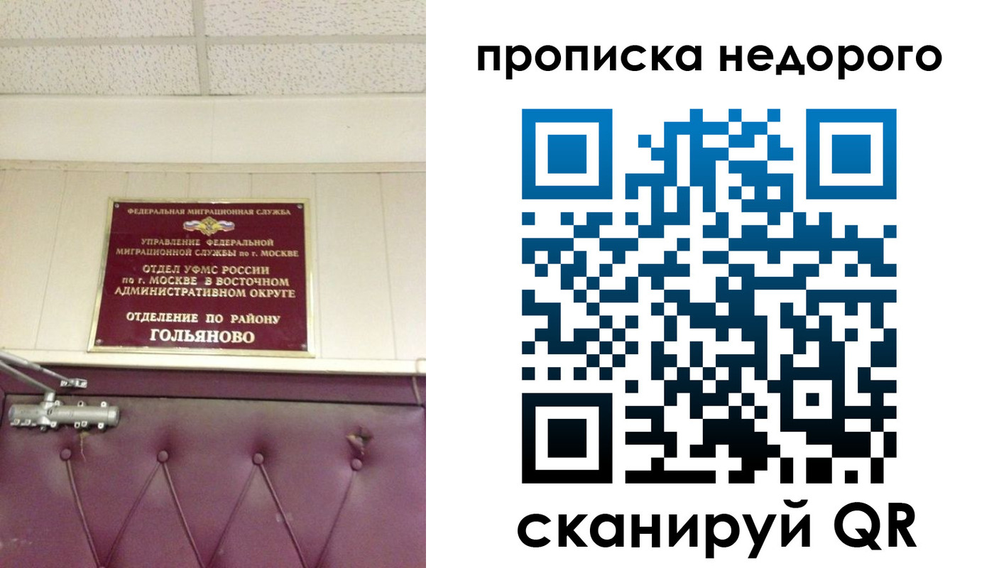 прописка для школы в Надыме